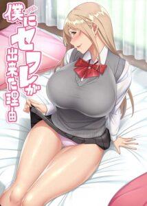 Boku ni Sefure ga Dekita Riyuu 3